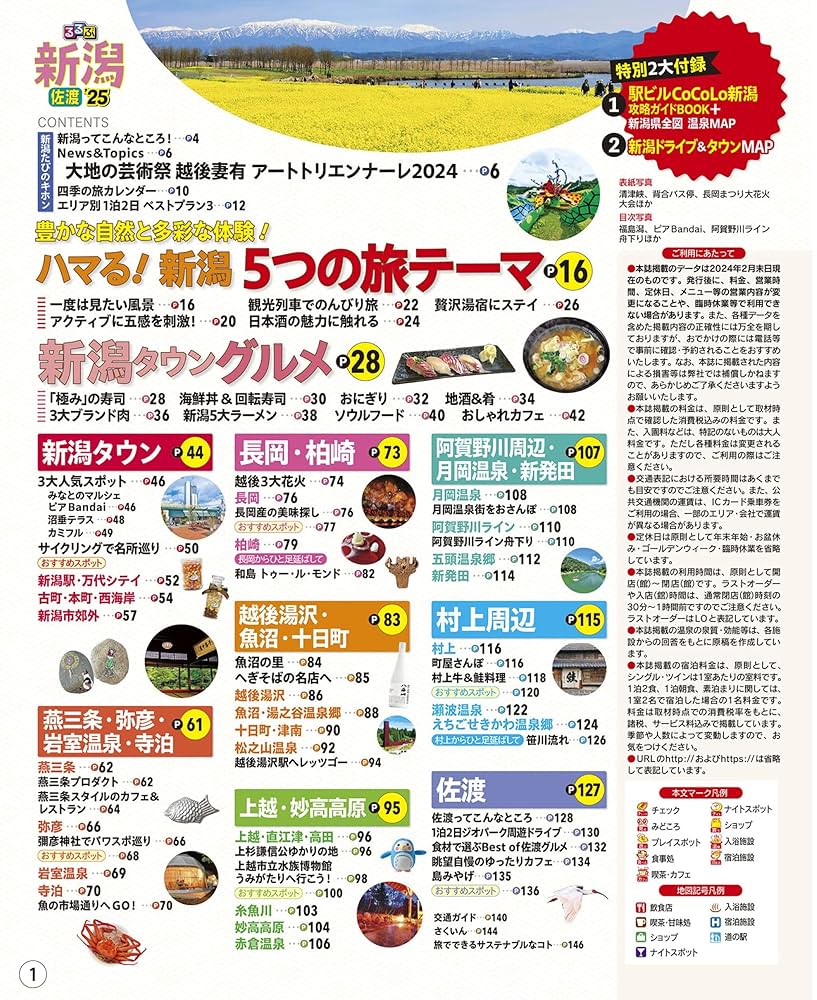 【中古】 るるぶ新潟佐渡 ’０７/ＪＴＢパブリッシング るるぶ新潟 佐渡'25超ちいサイズ - メルカリ